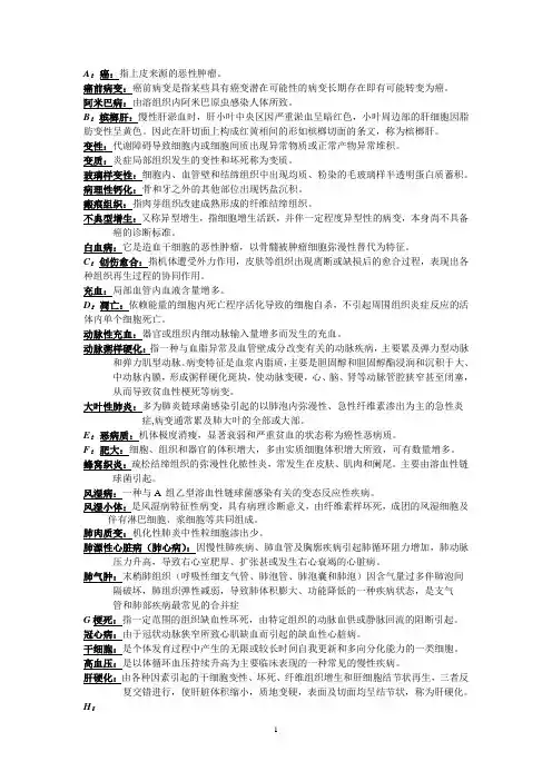 病理解剖学名词解释