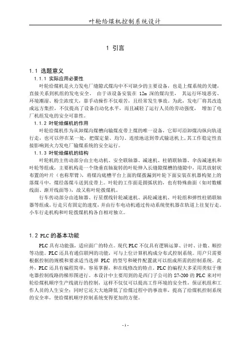 叶轮给煤机正文