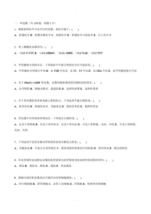 核医学试题库二