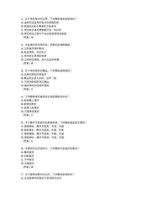 2020骨外科中级考试真题及答案