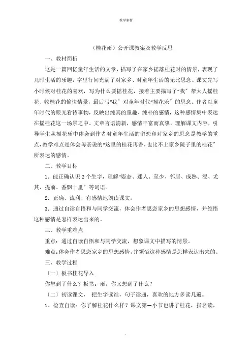 《桂花雨》公开课教案及教学反思