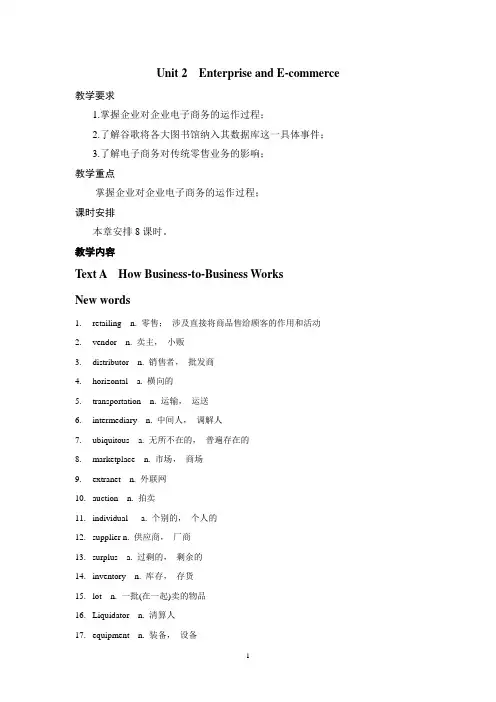 电子商务英语教学设计教案Unit 2  Enterprise and E-commerce