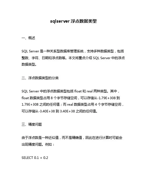 sqlserver浮点数据类型