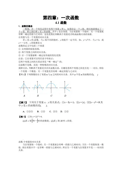 北师大版八年级数学上册 第四章 一次函数 4.1函数