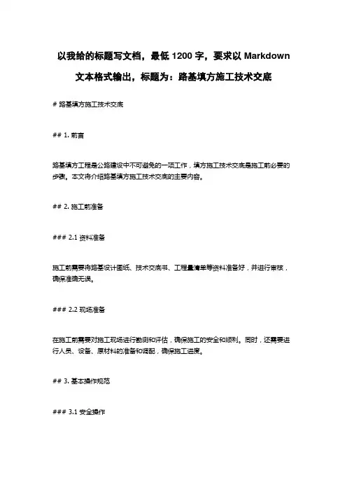 路基填方施工技术交底