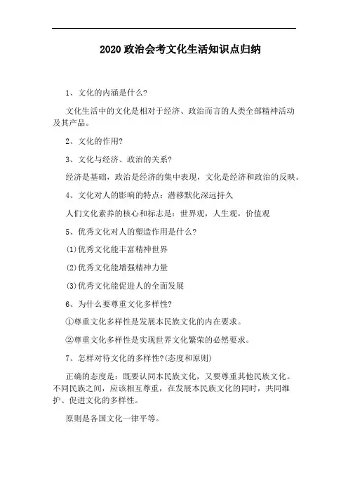2020政治会考文化生活知识点归纳