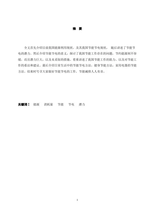 节约能源论文