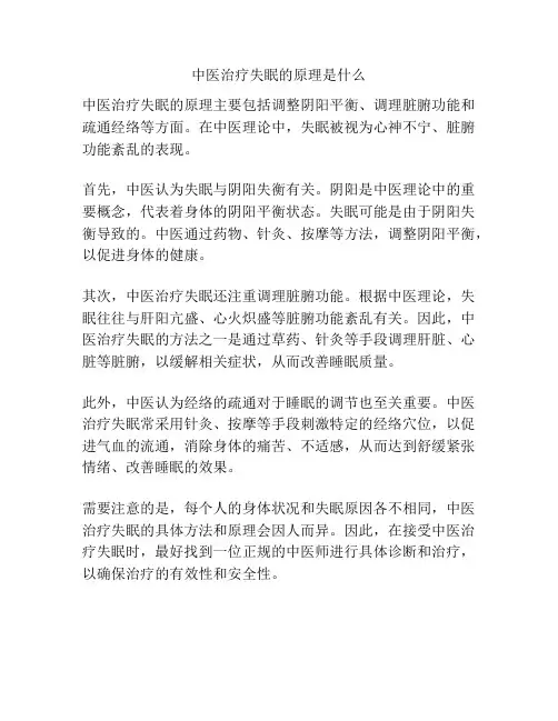 中医治疗失眠的原理是什么