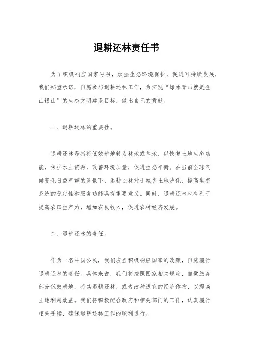 退耕还林责任书