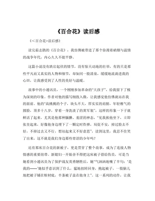 《百合花》读后感