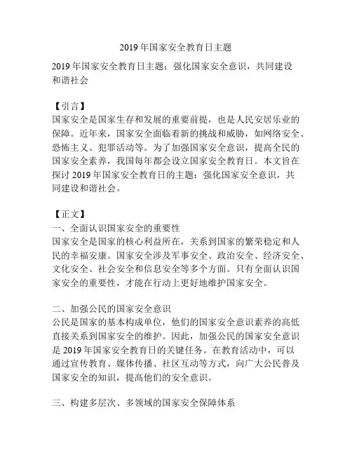 2019年国家安全教育日主题