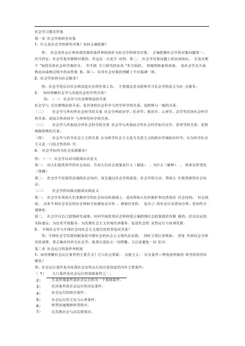 社会学课后习题及答案.docx