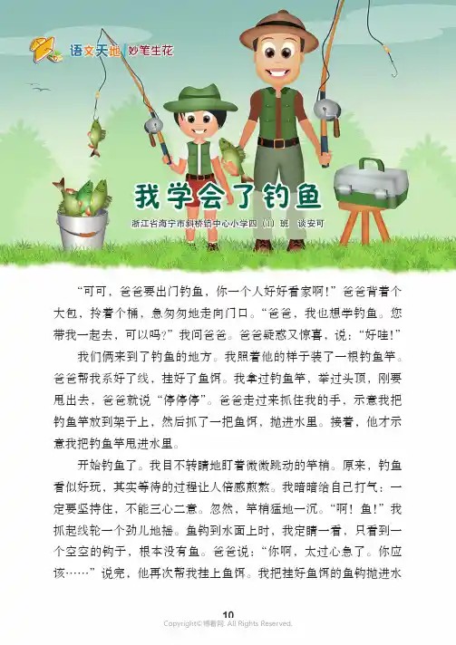 211244262_我学会了钓鱼
