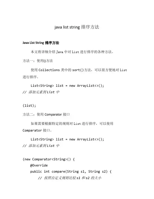 java list string排序方法