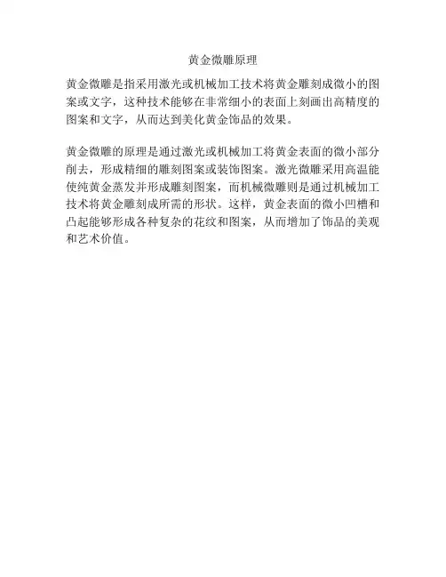 黄金微雕原理