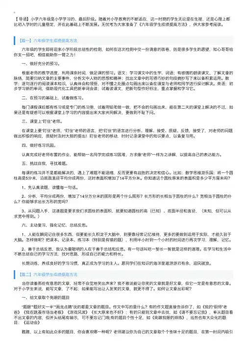 六年级学生成绩提高方法