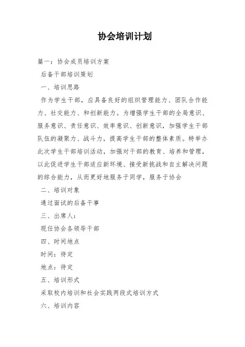 协会培训计划