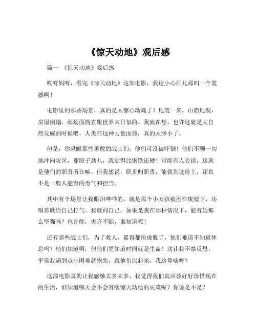 《惊天动地》观后感
