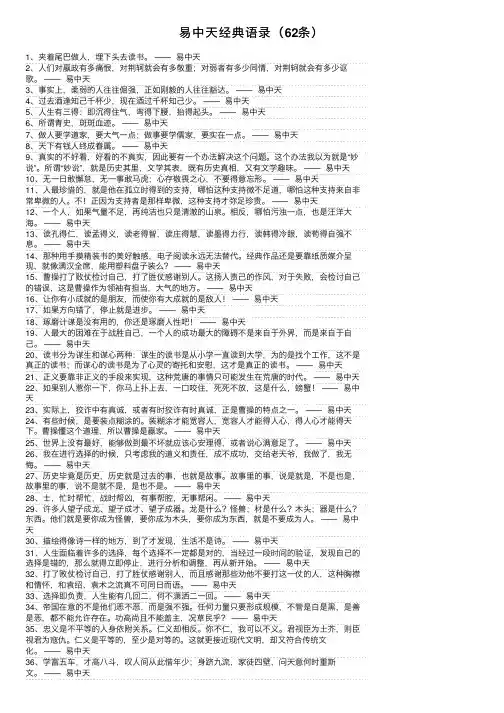 易中天经典语录（62条）