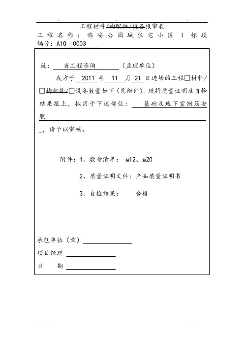 三级钢钢筋符号-可复制可粘贴