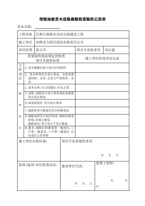 宿根地被苗木进场栽植检查验收记录表