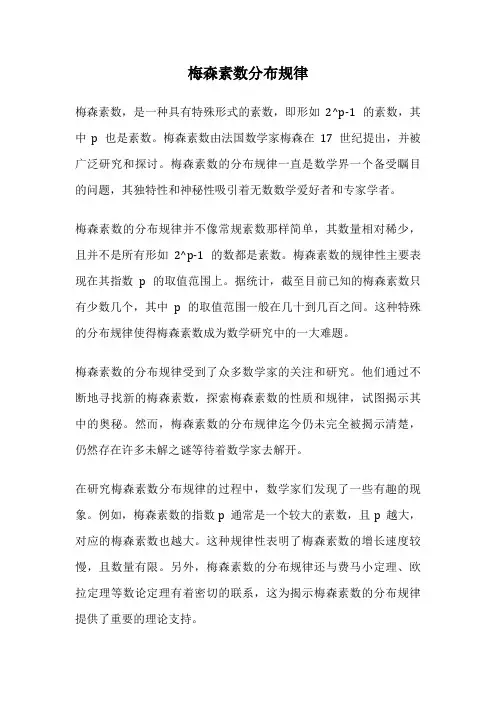 梅森素数分布规律