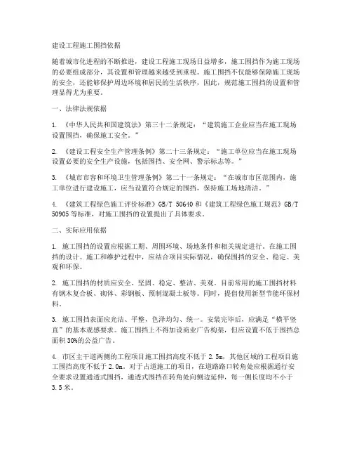 建设工程施工围挡依据