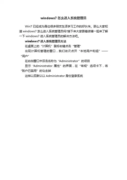 windows7怎么进入系统管理员