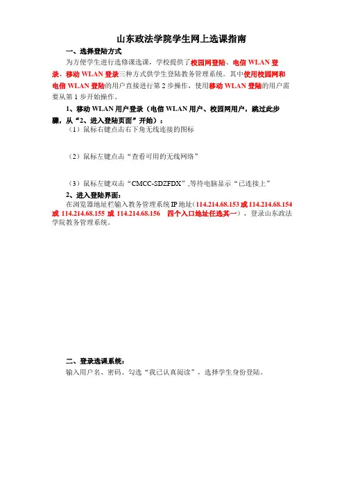 XX学院学生网上选课指南【模板】