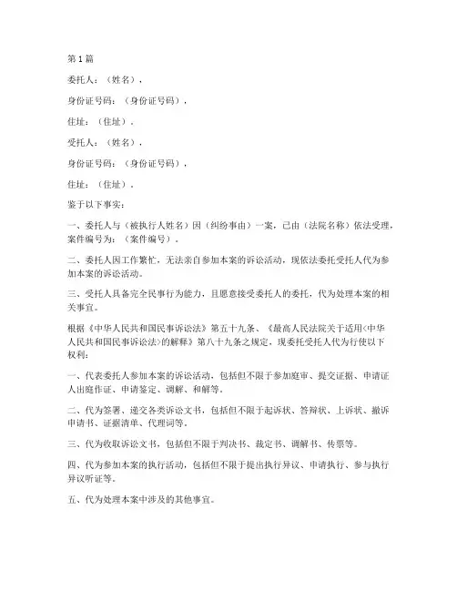 执行异议授权委托书(3篇)