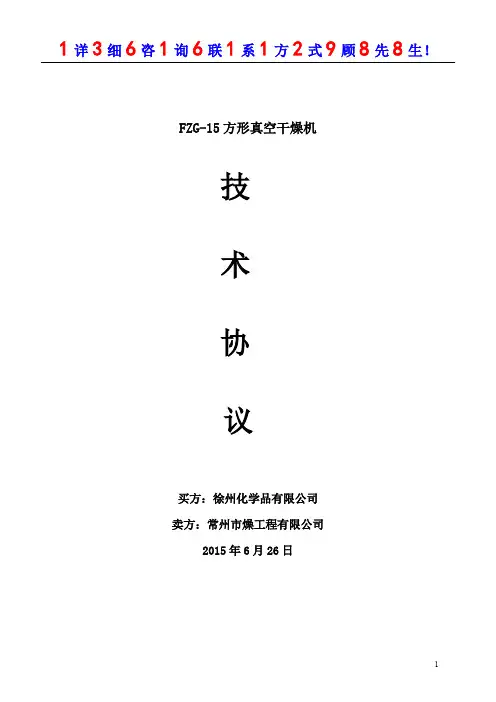 搪瓷防爆SZG-1500回转双锥真空干燥机  FZG—15型方形真空干燥机 技术协议