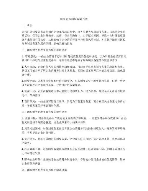 国税 财务制度备案 作废