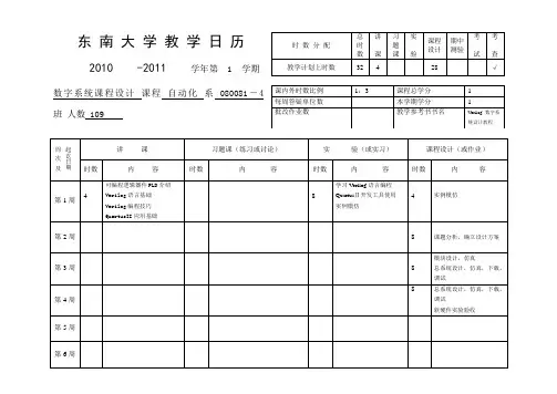 教学日历