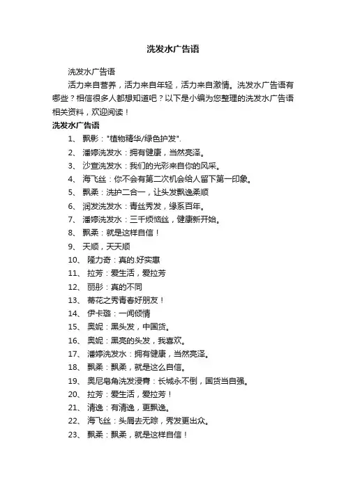 洗发水广告语
