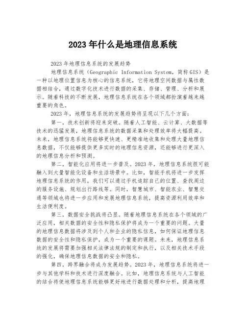 关于什么是地理信息系统