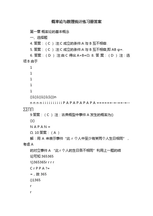 概率论与数理统计练习册答案