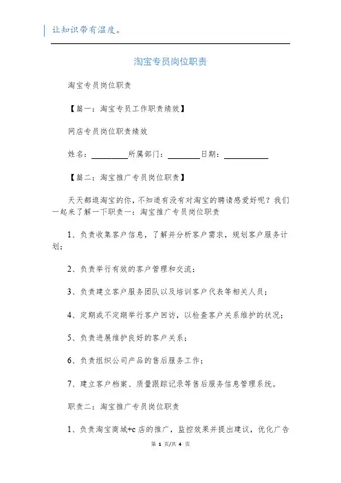 淘宝专员岗位职责