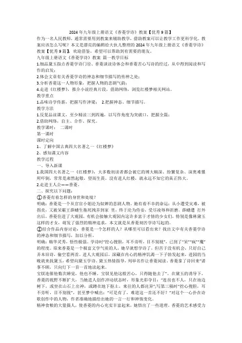 2023最新-2024年九年级上册语文《香菱学诗》教案【优秀9篇】