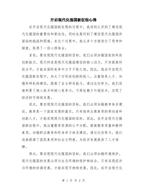 开启现代化强国新征程心得