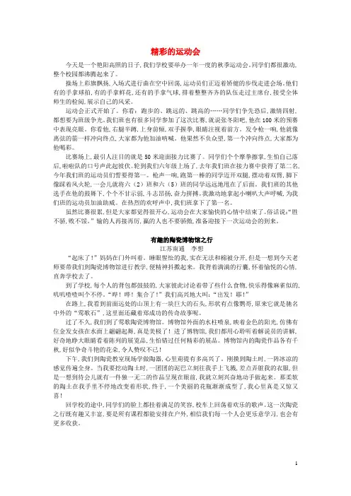 六年级语文上册第二单元习作例文新人教版