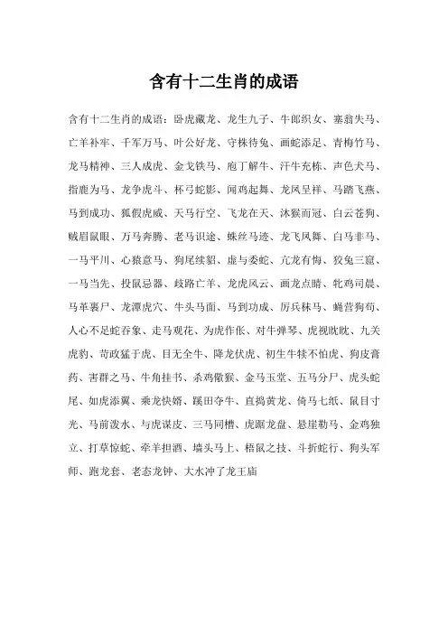 含有十二生肖的成语