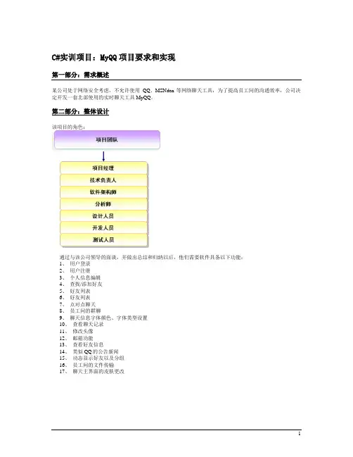 MyQQ设计
