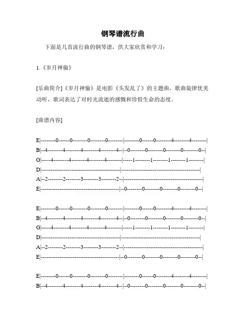 钢琴谱流行曲