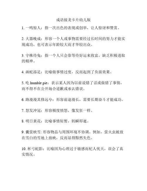 成语接龙卡片幼儿版