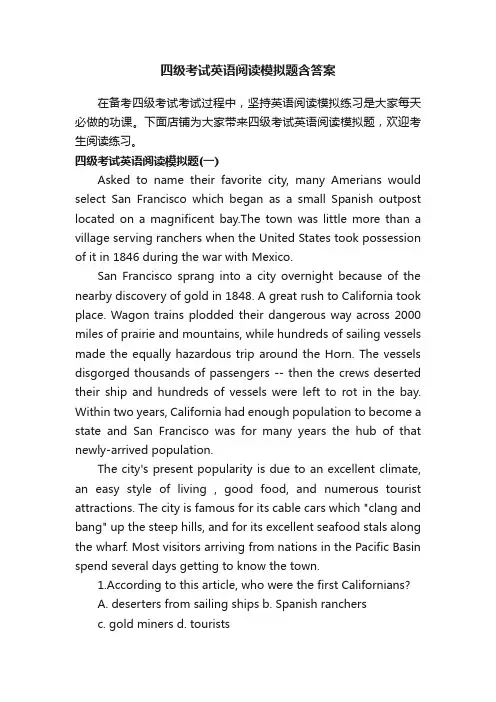 四级考试英语阅读模拟题含答案