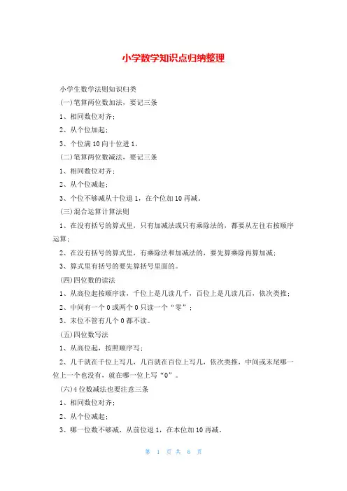 小学数学知识点归纳整理