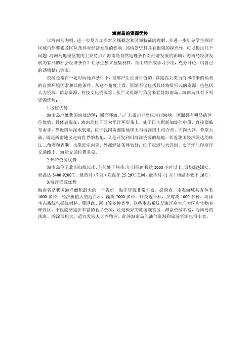 海南岛的资源优势