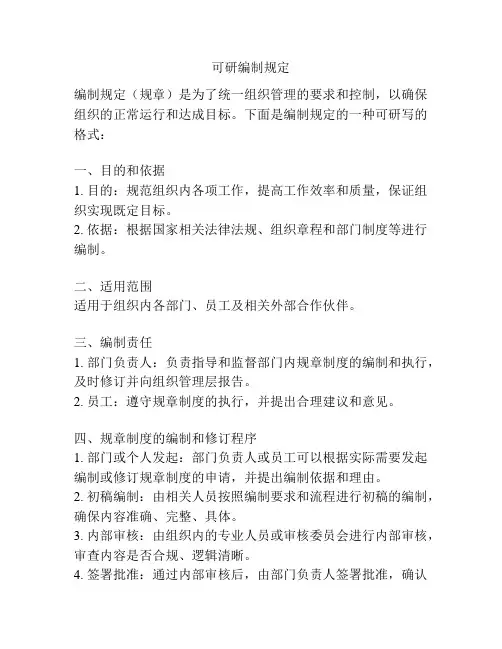 可研编制规定