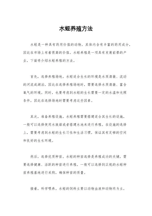 水蛭养殖方法
