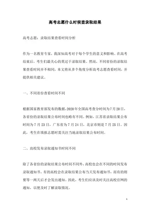 关于高考志愿什么时候查录取结果